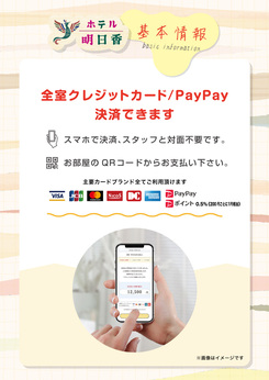 全室クレジットカード決済できます
